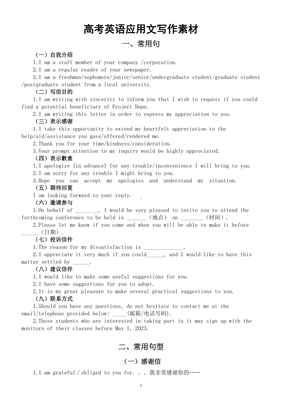 高中英语高考应用文写作素材（常用句+常用句型）.doc_第1页