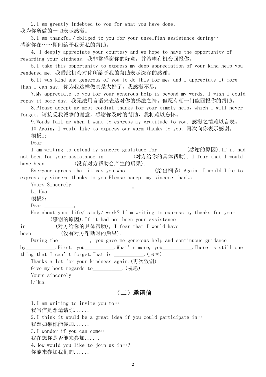 高中英语高考应用文写作素材（常用句+常用句型）.doc_第2页