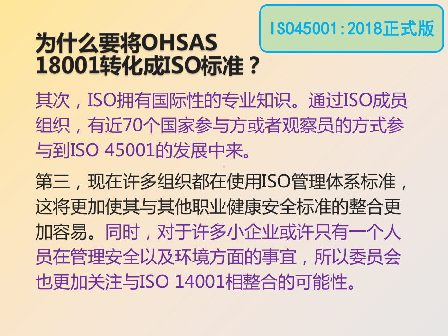 ISO45001-2018职业健康安全管理体系标准内审员培训教材-新版（105页）.pptx_第3页