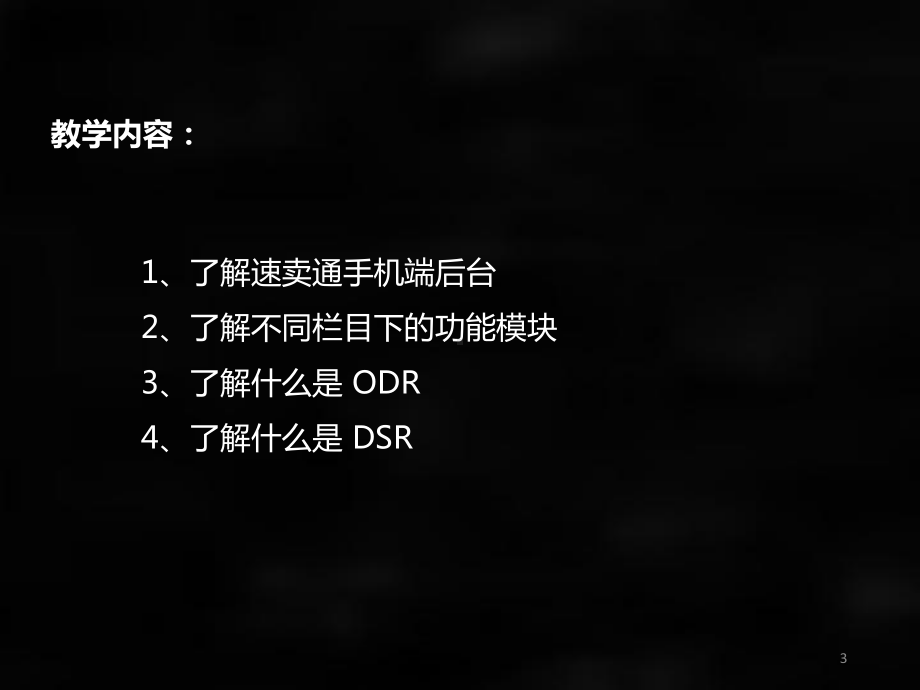 《跨境电商》课件03.C实习《跨境电商》课程教学包：速卖通后台基本功能及设置.ppt_第3页