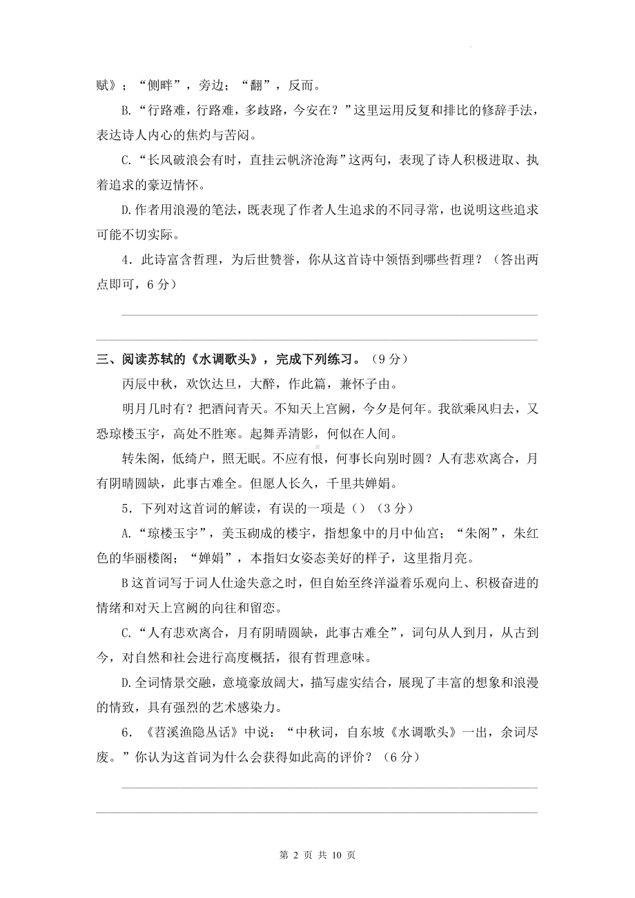 2023年中考语文二轮复习：古诗词鉴赏 测试卷（Word版含答案）.docx_第2页