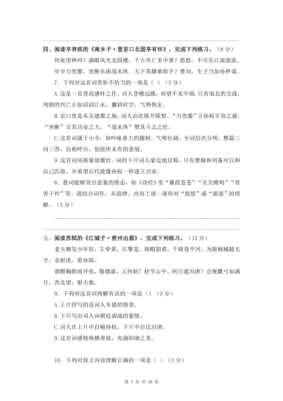 2023年中考语文二轮复习：古诗词鉴赏 测试卷（Word版含答案）.docx_第3页