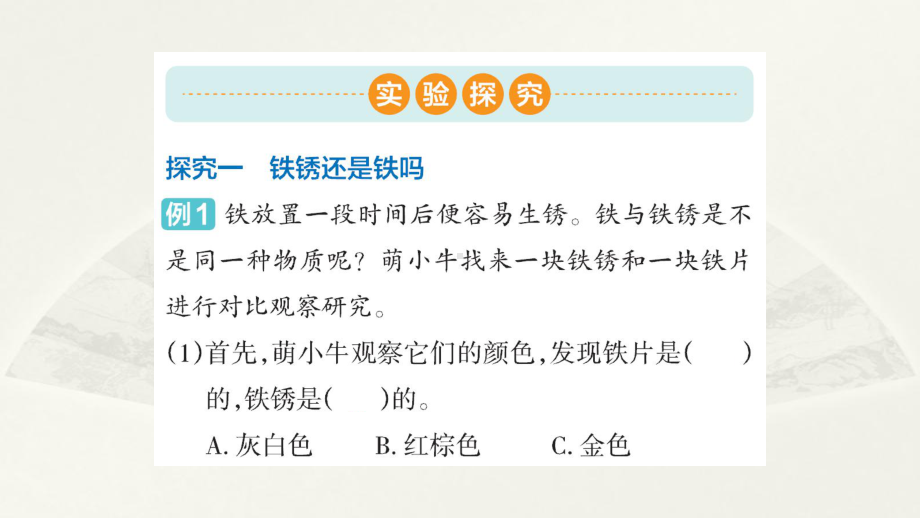 小学科学大象版六年级下册第三单元《实验探究》课件2（2023春）.pptx_第2页