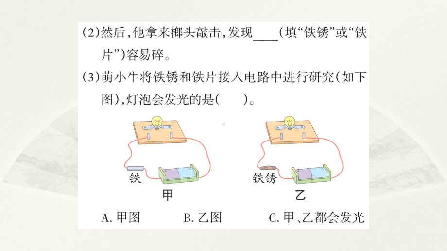 小学科学大象版六年级下册第三单元《实验探究》课件2（2023春）.pptx_第3页