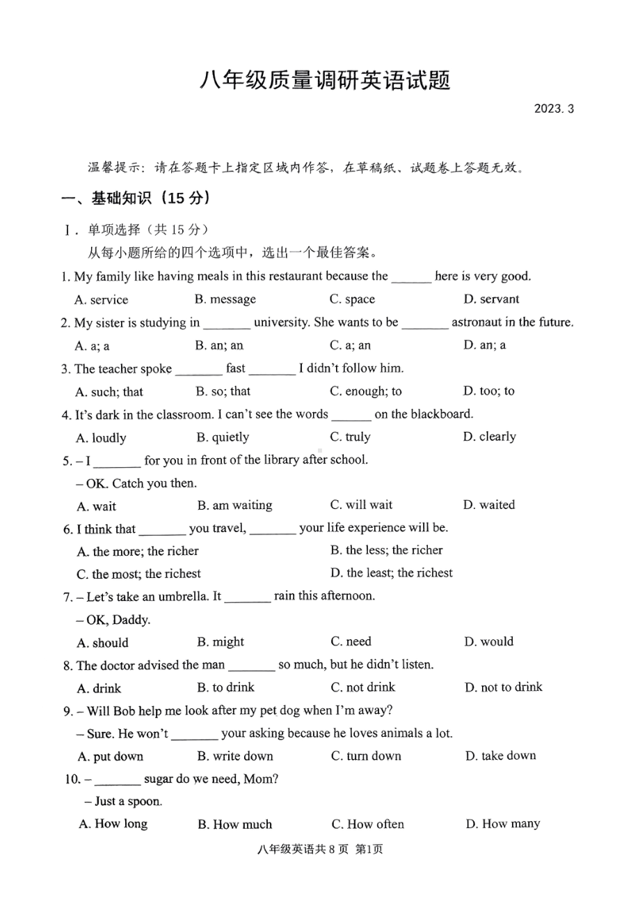 吉林省长春市二道区2022-2023学年八年级上学期期末英语试题 - 副本.pdf_第1页