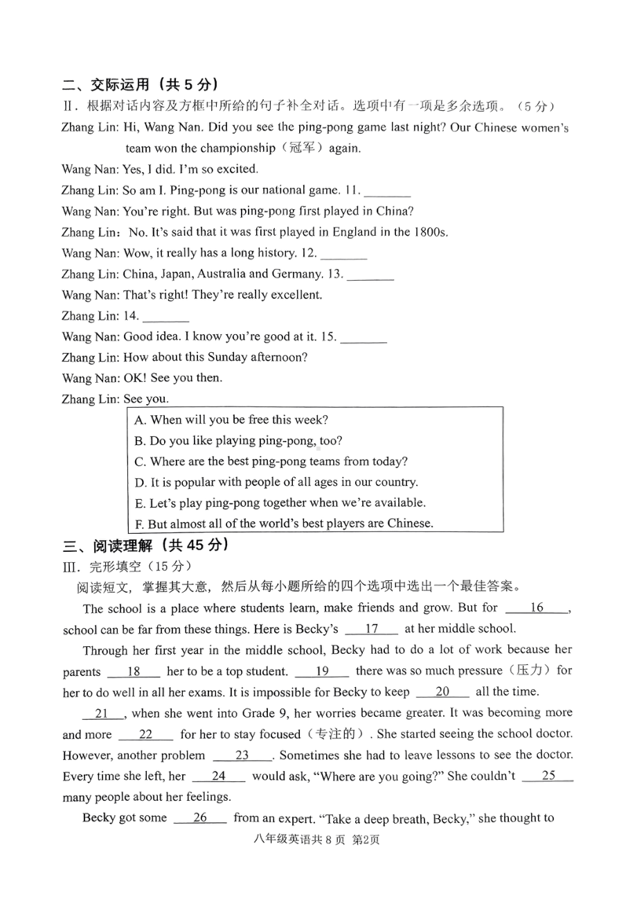 吉林省长春市二道区2022-2023学年八年级上学期期末英语试题 - 副本.pdf_第2页