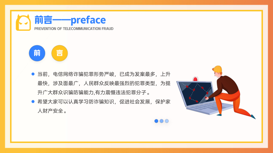 预防电信诈骗知识安全教育宣传PPT模板.pptx_第2页