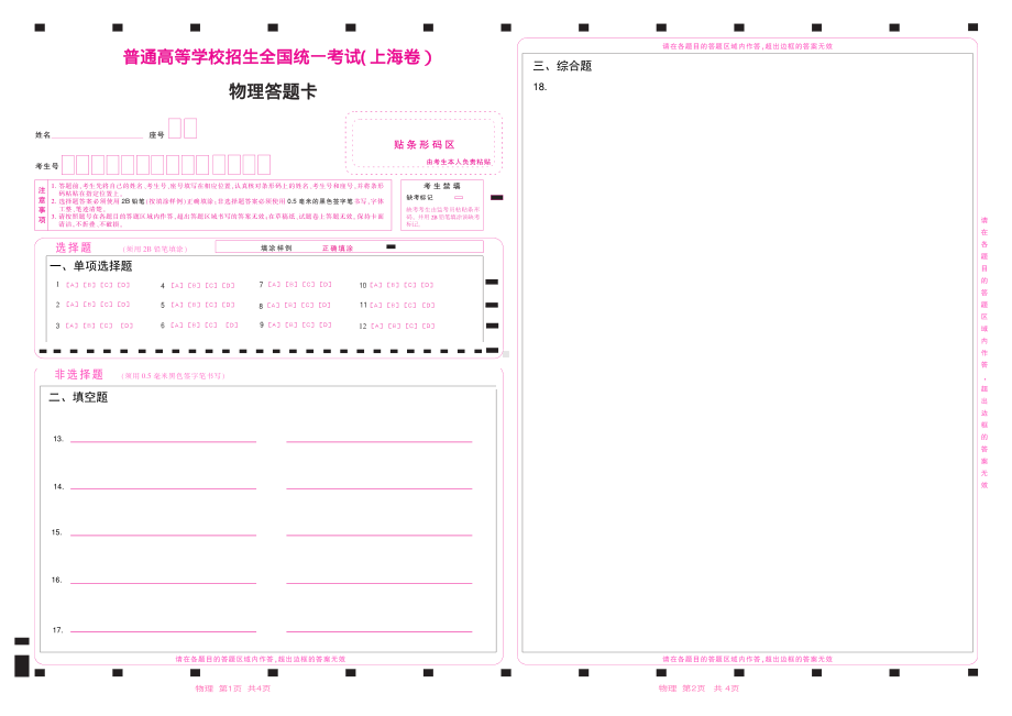 上海物理.pdf_第1页