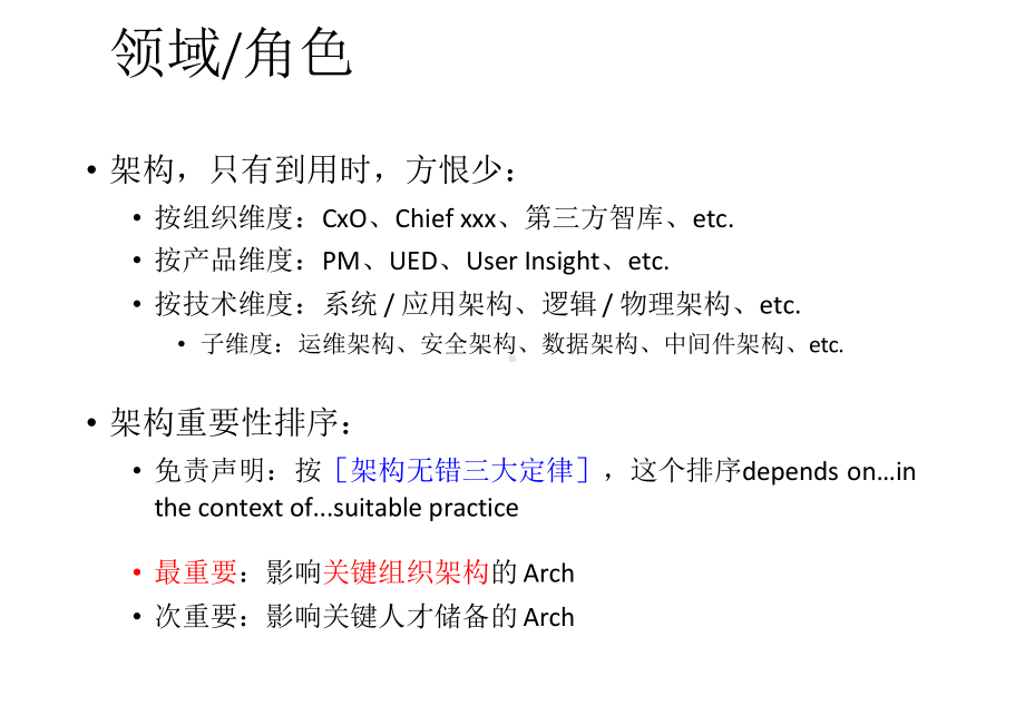 架构师需要面对的两个架构.pptx_第2页