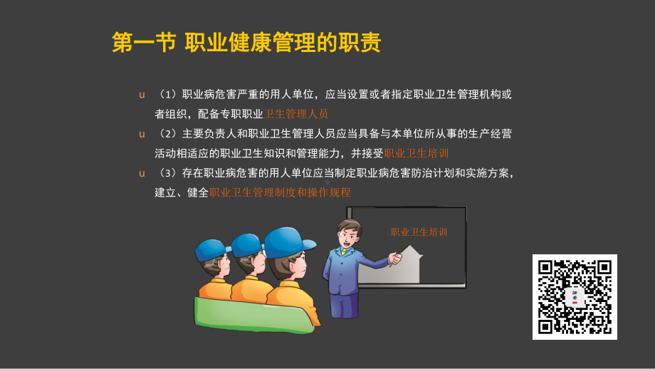 生产经营单位职业健康与职业病防治（25页）.pptx_第3页