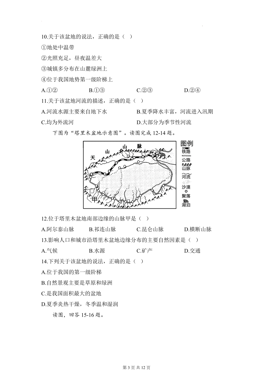 人教版八年级下册地理第八章 西北地区 达标测试卷1（Word版含答案）.docx_第3页