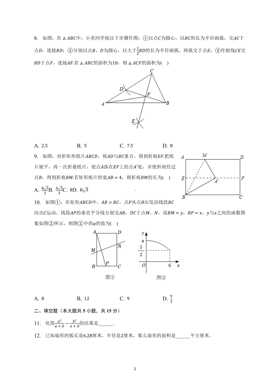 河南省洛阳市2022-2023学年中考数学模拟试卷.docx_第2页