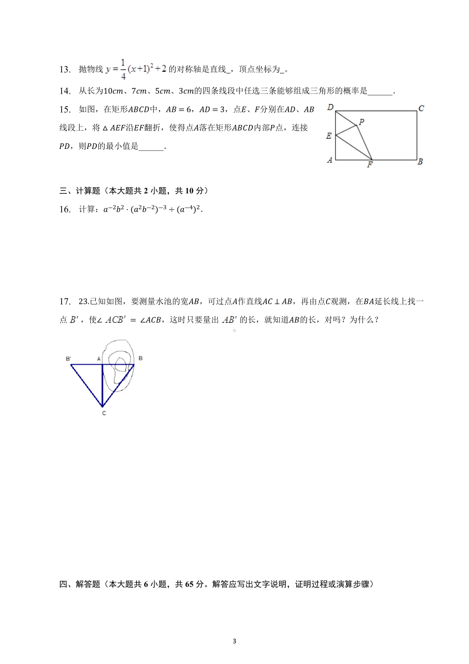 河南省洛阳市2022-2023学年中考数学模拟试卷.docx_第3页