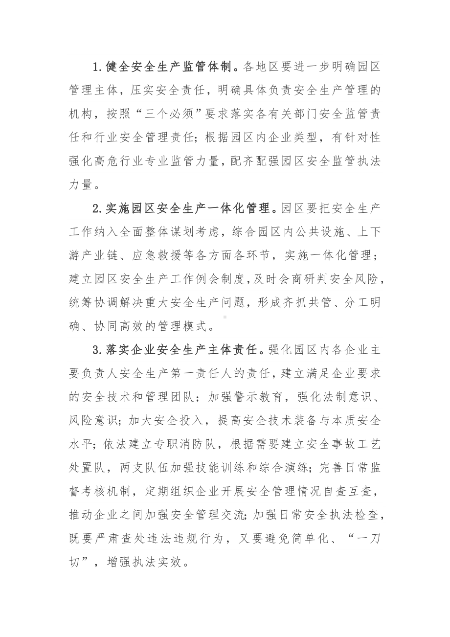 工业园区等功能区安全专项整治三年行动实施方案.docx_第2页