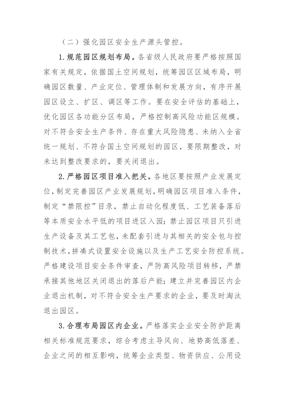 工业园区等功能区安全专项整治三年行动实施方案.docx_第3页