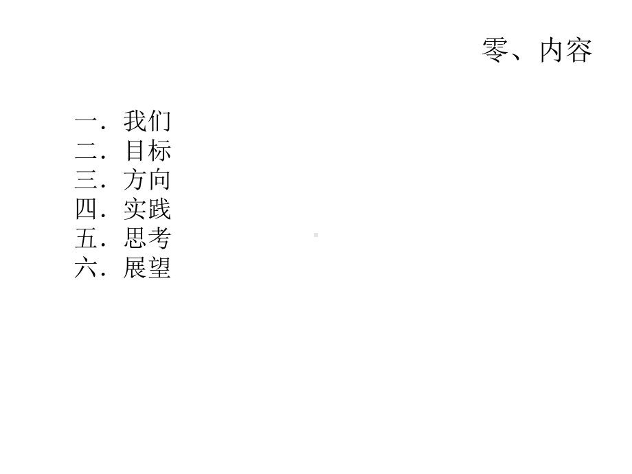 上交所基于容器技术的微服务架构技术实践.pptx_第2页