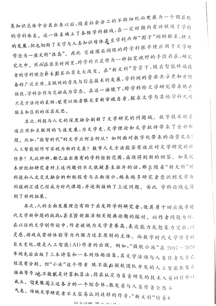 河南省湘豫名校联考2023年3月高三第一次模考语文试题 - 副本.pdf_第2页