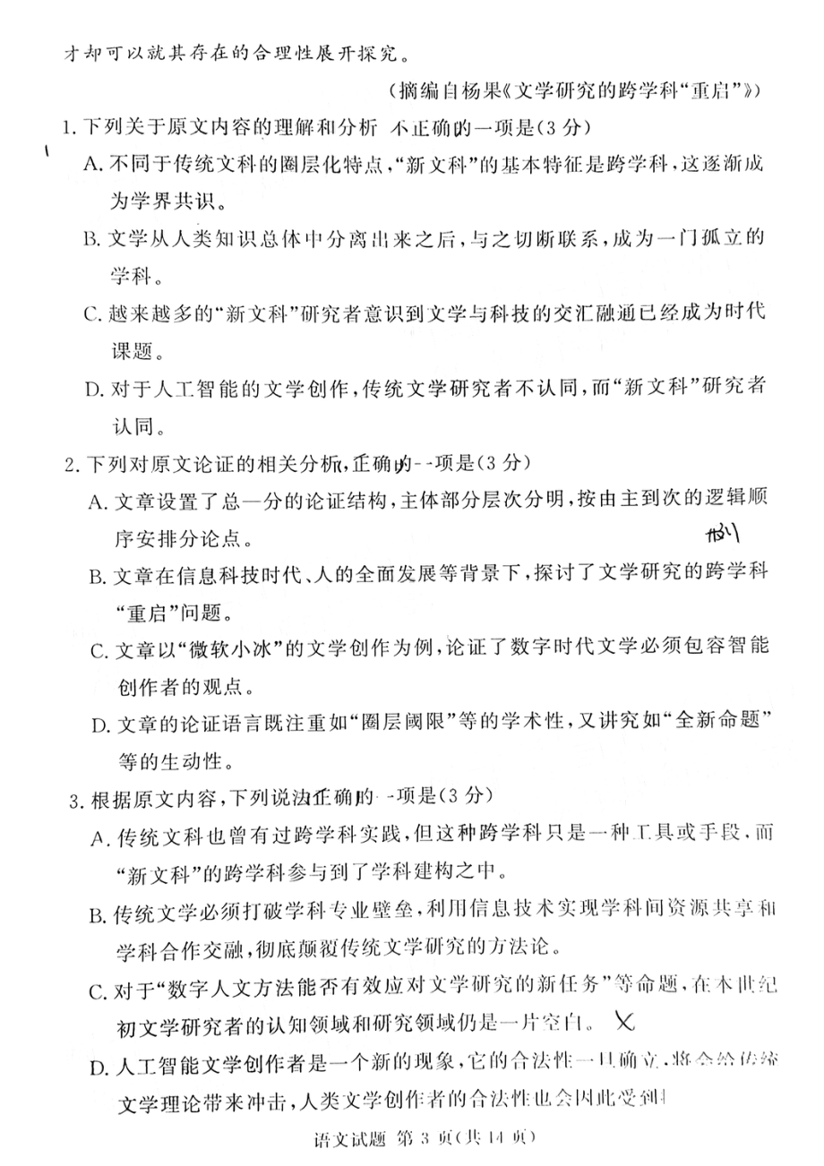 河南省湘豫名校联考2023年3月高三第一次模考语文试题 - 副本.pdf_第3页