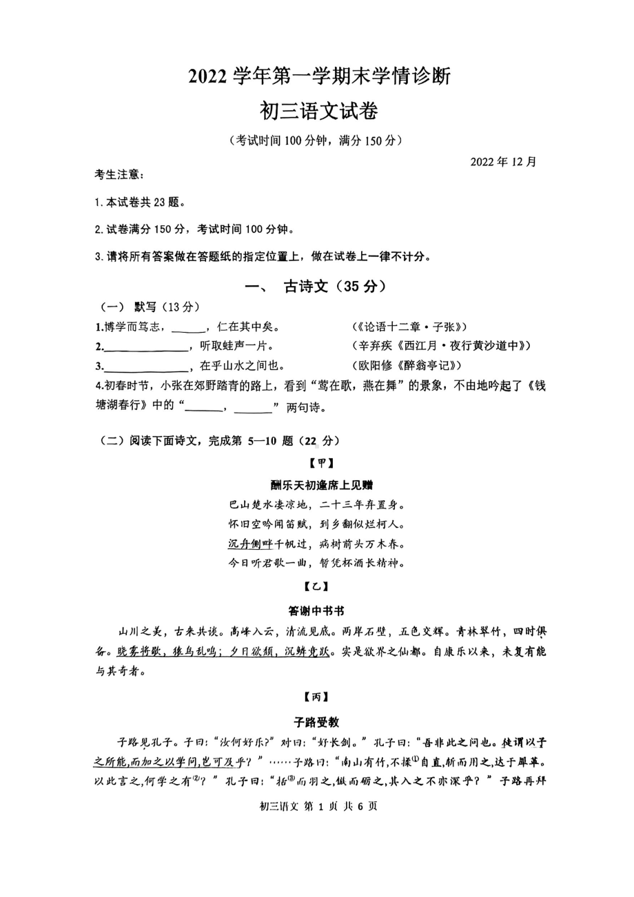 上海市市金山区2022—2023学年上学期期末考试文试卷 - 副本.pdf_第1页