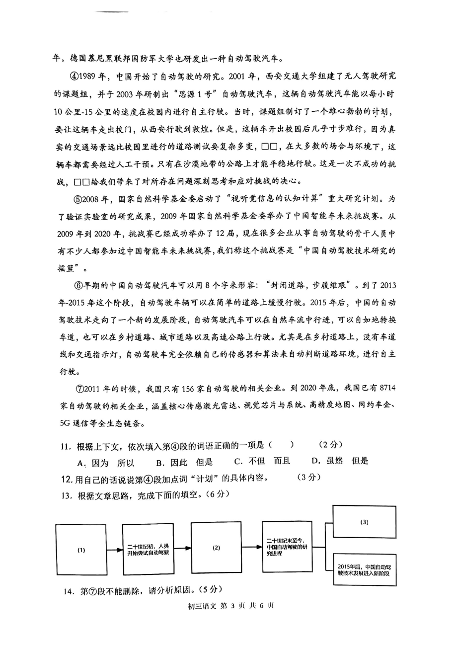 上海市市金山区2022—2023学年上学期期末考试文试卷 - 副本.pdf_第3页