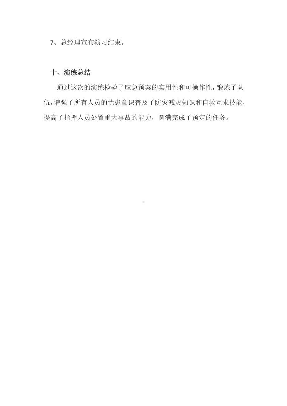 纺织企业火灾事故现场处置方案应急演练方案.docx_第3页