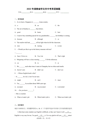 2022年湖南省怀化市中考英语真题.docx