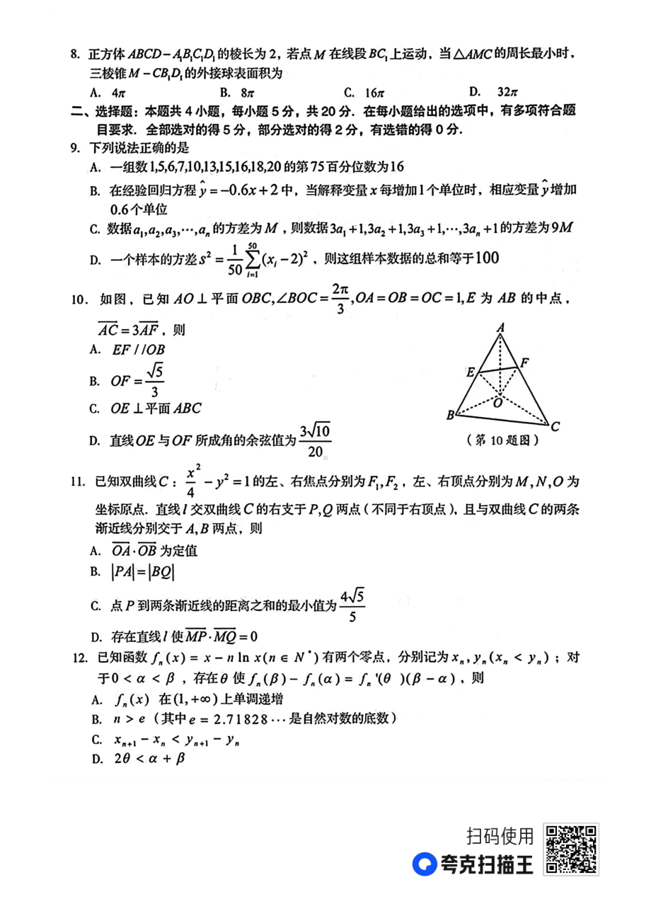 福建省龙岩市2023届高三下学期三月教学质量检测数学试题 - 副本.pdf_第2页