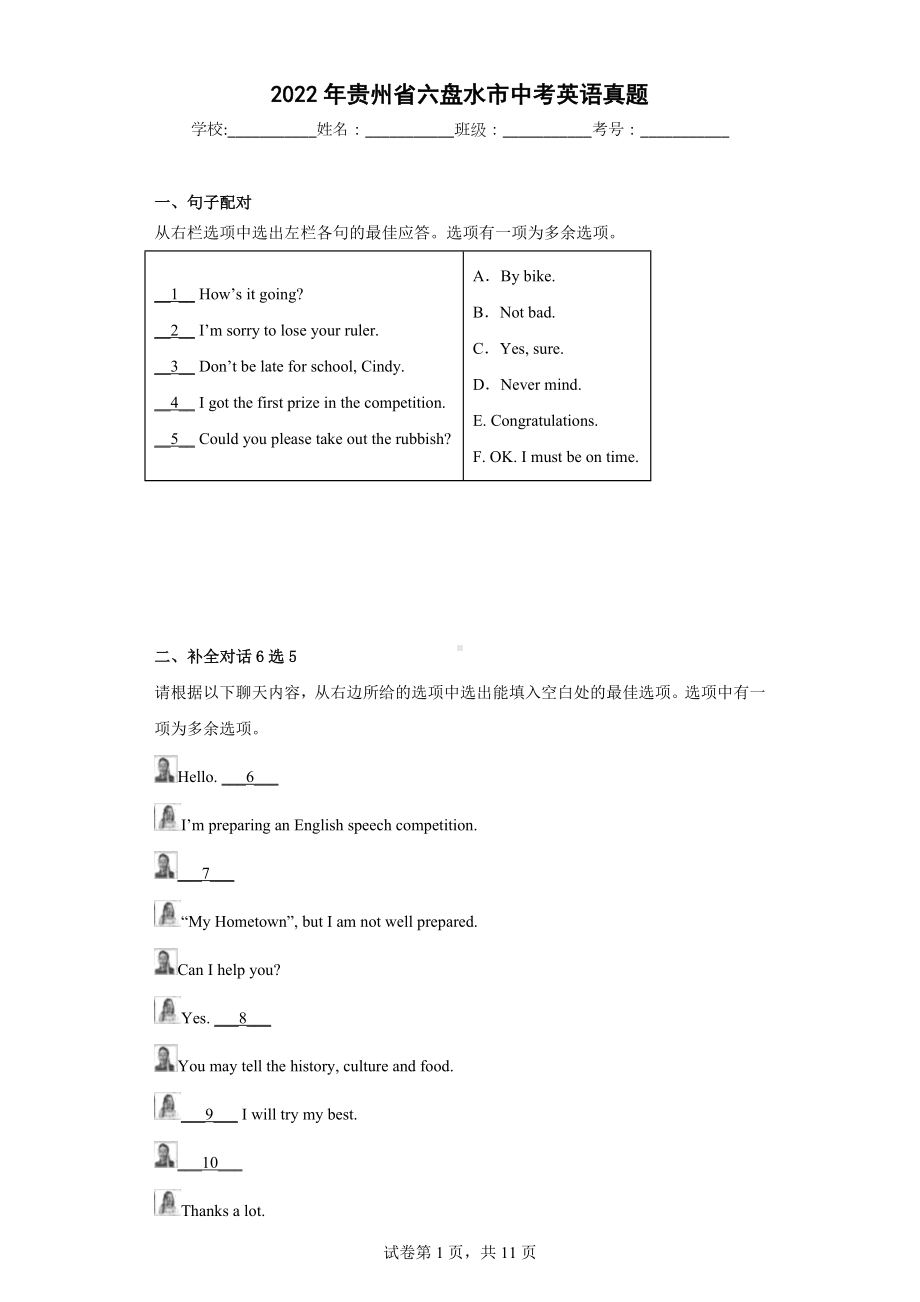 2022年贵州省六盘水市中考英语真题.docx_第1页