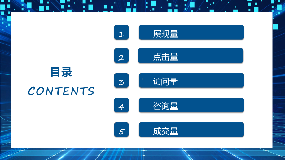 网络营销数据全方位漏斗剖析方法专题课程.pptx_第2页