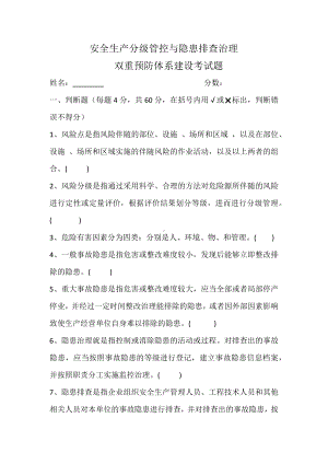 两个体系建设试题（选择、判断）.docx