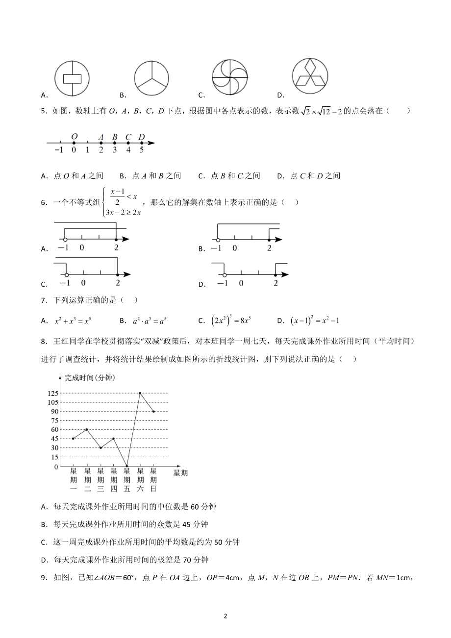 2023年福建省龙岩市中考数学仿真训练卷.docx_第2页