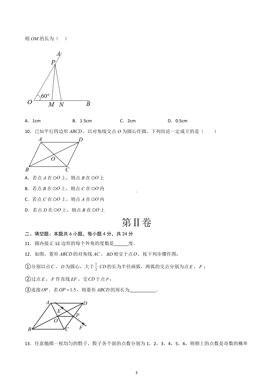 2023年福建省龙岩市中考数学仿真训练卷.docx_第3页