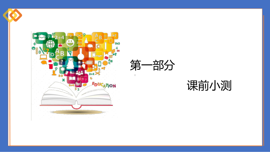 第13课 机の上に本が三冊がありますppt课件-2023新标准初级《高中日语》上册.pptx_第3页