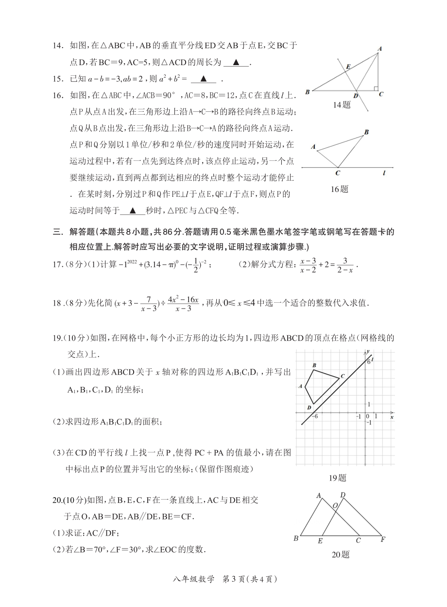 贵州省遵义市新蒲新区2022-2023学年八年级上学期期末质量检测数学试卷.pdf_第3页