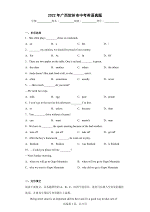 2022年广西贺州市中考英语真题.docx