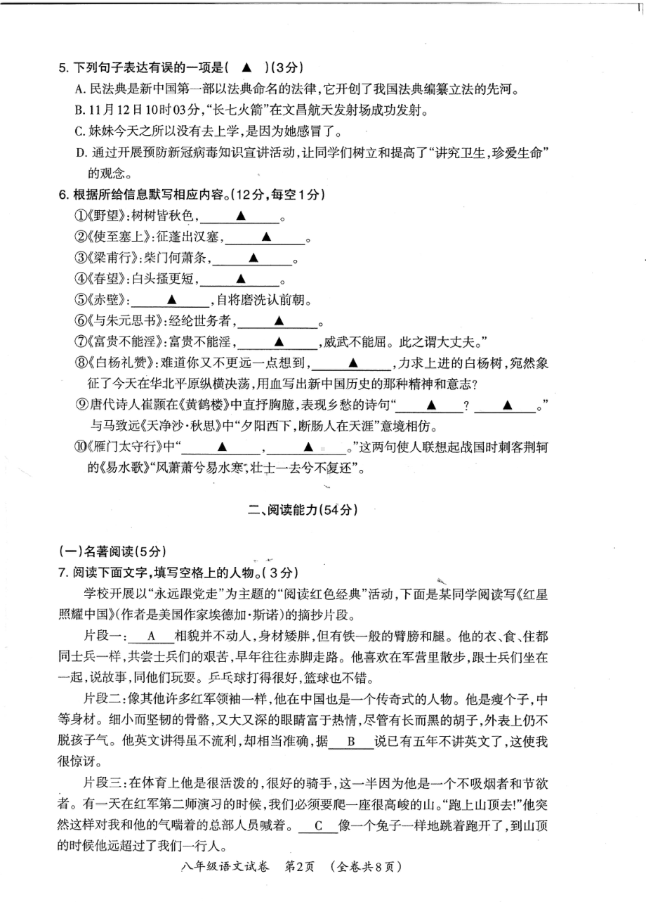 贵州省仁怀市2022-2023学年八年级上学期质量监测语文试题 - 副本.pdf_第2页