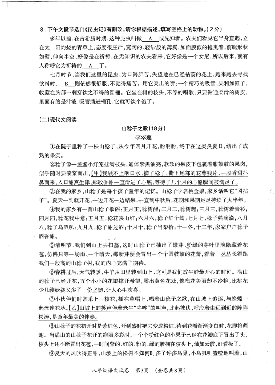 贵州省仁怀市2022-2023学年八年级上学期质量监测语文试题 - 副本.pdf_第3页