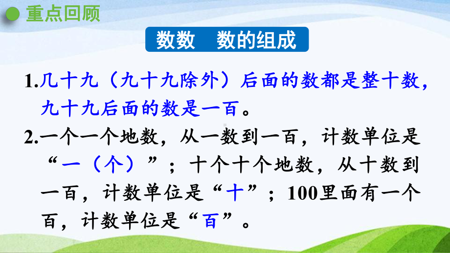 2022-2023人教版数学一年级下册《练习八》.pptx_第2页