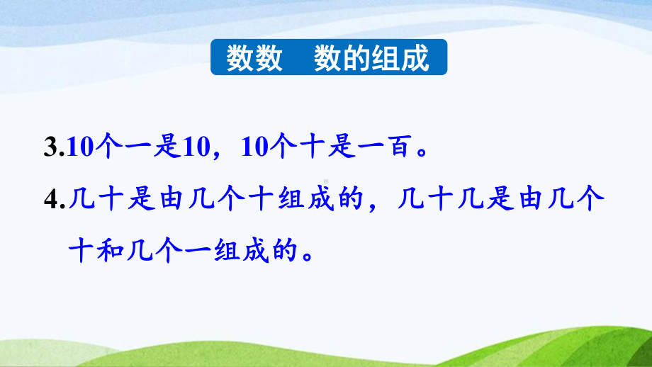 2022-2023人教版数学一年级下册《练习八》.pptx_第3页