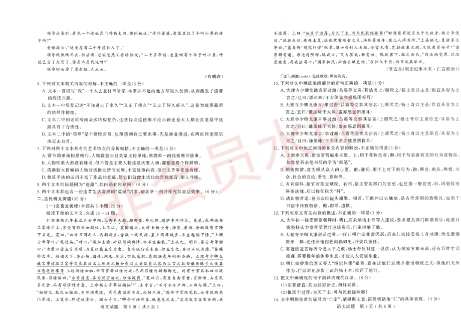 2023届山东省济宁市高三第一次模拟考试语文试题 - 副本.pdf_第3页