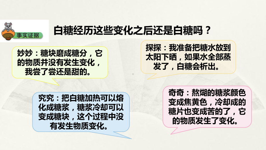 小学科学大象版六年级下册第三单元第1课《糖的变化》课件2（2023春）.pptx_第3页