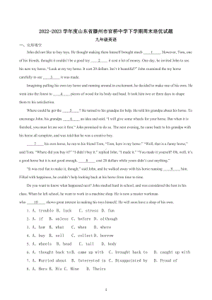 2022-2023学年山东省滕州市官桥中学下学期周末培优试题九年级英语试题.docx