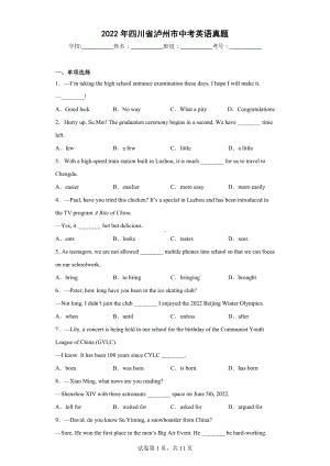 2022年四川省泸州市中考英语真题.docx