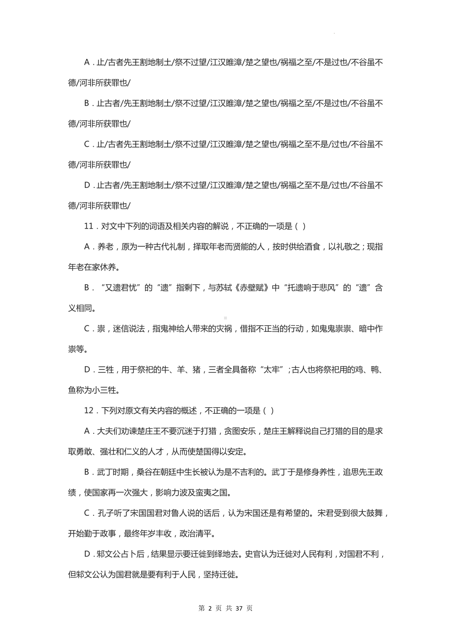 2023高考语文文言文专题复习：《说苑》专项练习题（含答案解析）.docx_第2页