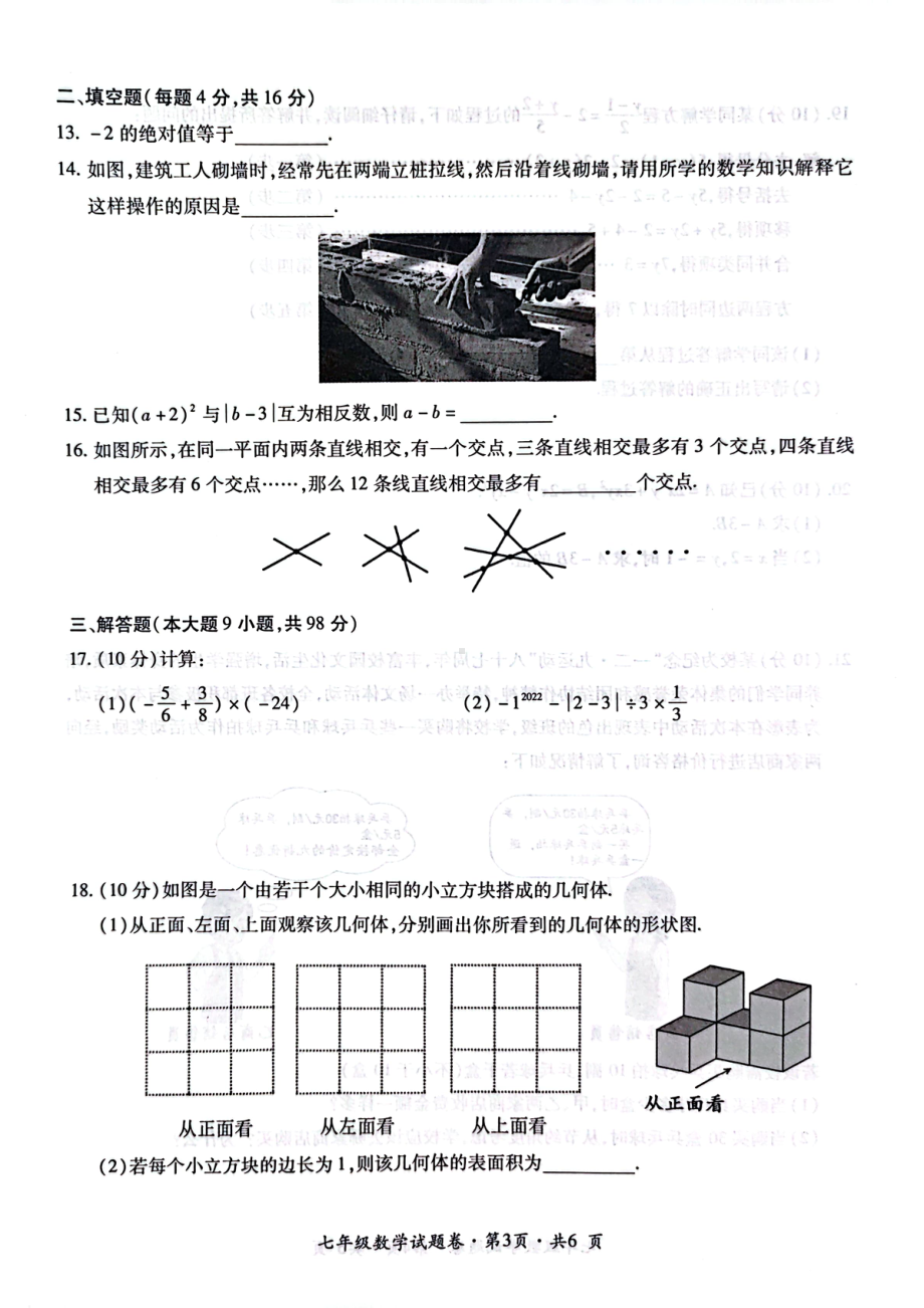 贵州省六盘水市盘州市2022-2023学年 七年级上学期教学质量监测 数学试题卷 - 副本.pdf_第3页