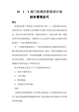 部门经理在职培训计划-财务管理技巧.doc