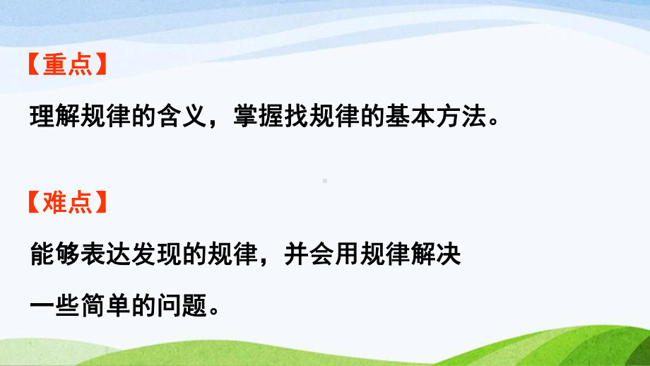 2022-2023人教版数学一年级下册《第1课时找规律（1）》.pptx_第3页