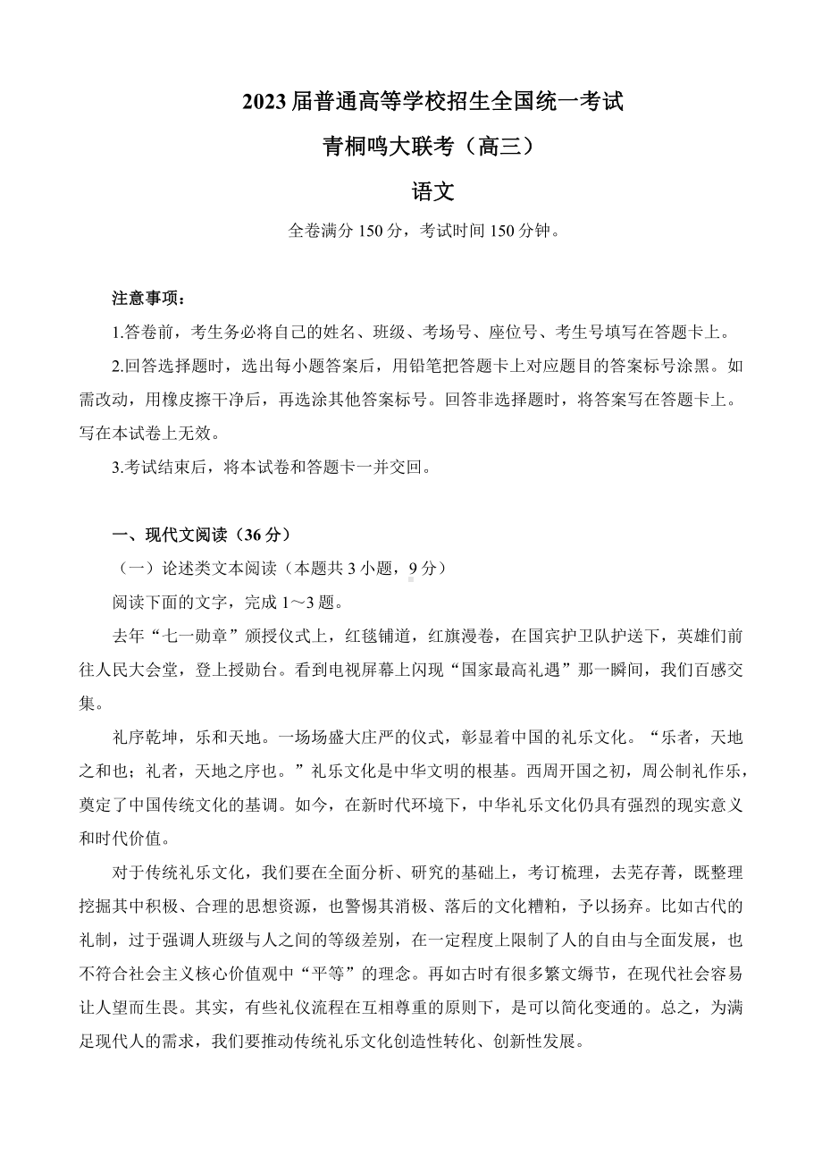 河南省青桐鸣2023届高三2月联考语文试卷及答案.pdf_第1页