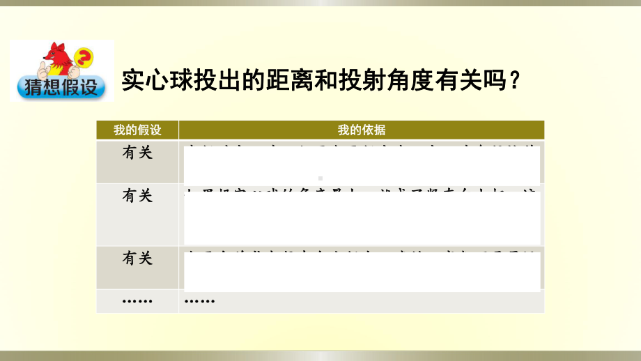 小学科学大象版六年级下册准备单元《投实心球的诀窍》课件（2023春）.pptx_第3页