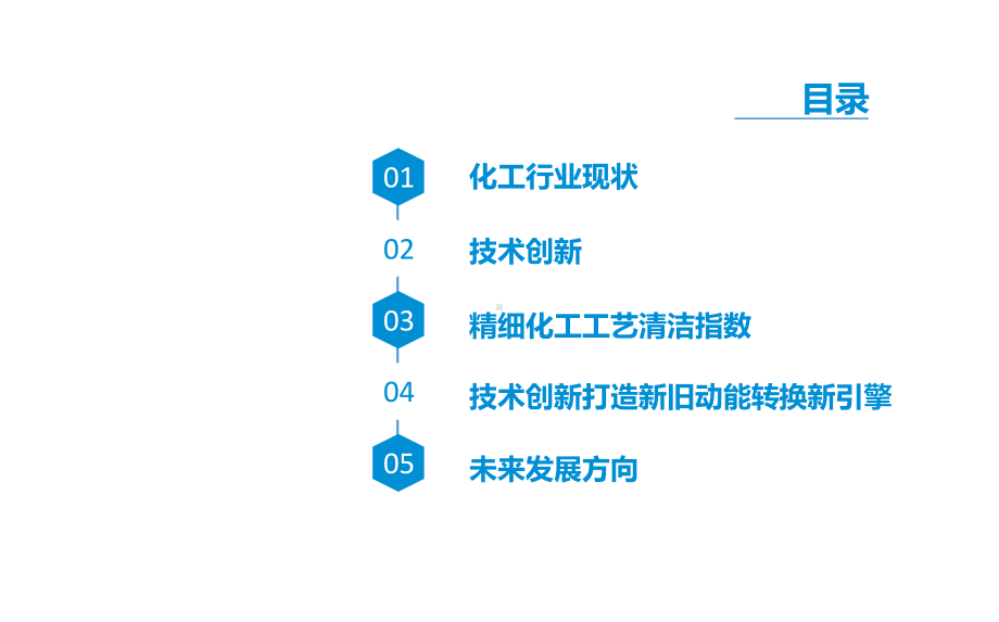 水相有机合成及高效清洁分离技术在化工工业中的应用.pptx_第2页